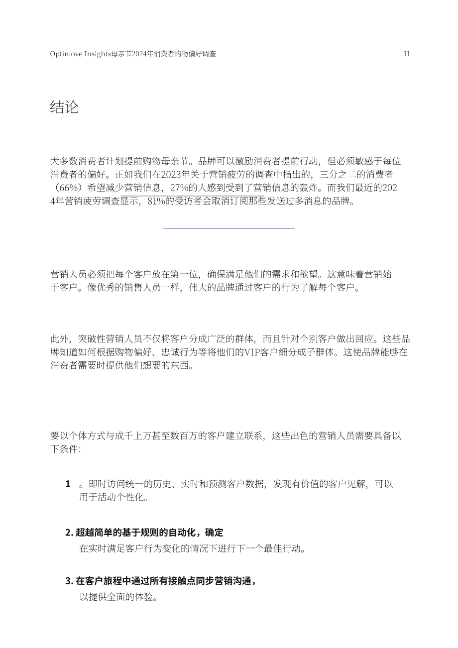 Optimove：2024年母亲节消费者购物偏好洞察调查报告（英文版）（13页）.pdf_第11页