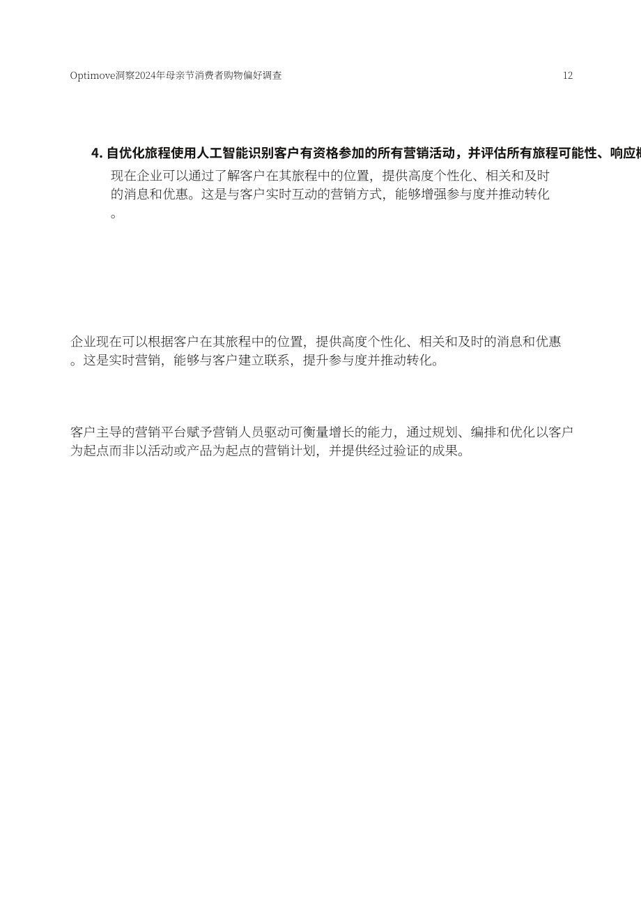 Optimove：2024年母亲节消费者购物偏好洞察调查报告（英文版）（13页）.pdf_第12页