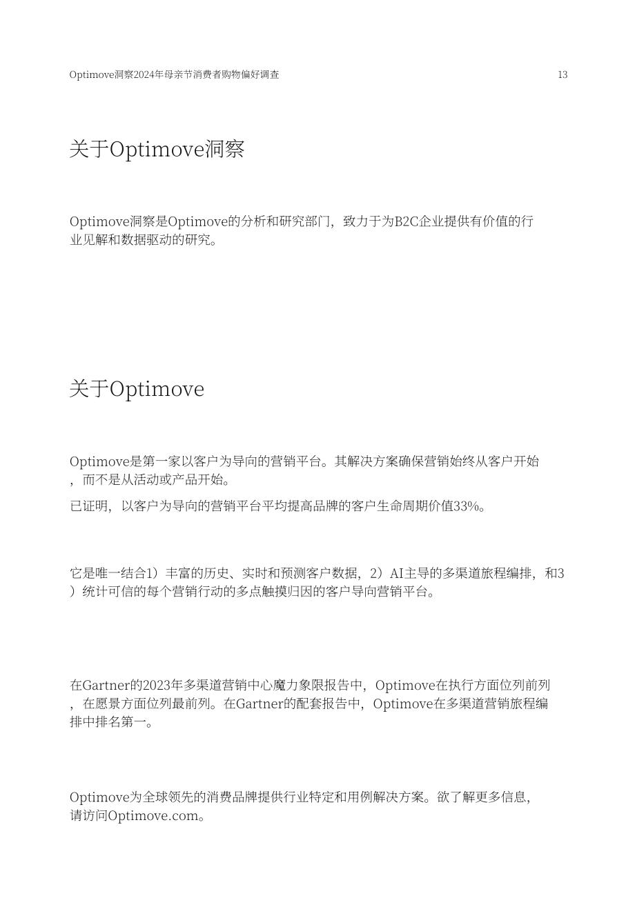 Optimove：2024年母亲节消费者购物偏好洞察调查报告（英文版）（13页）.pdf_第13页