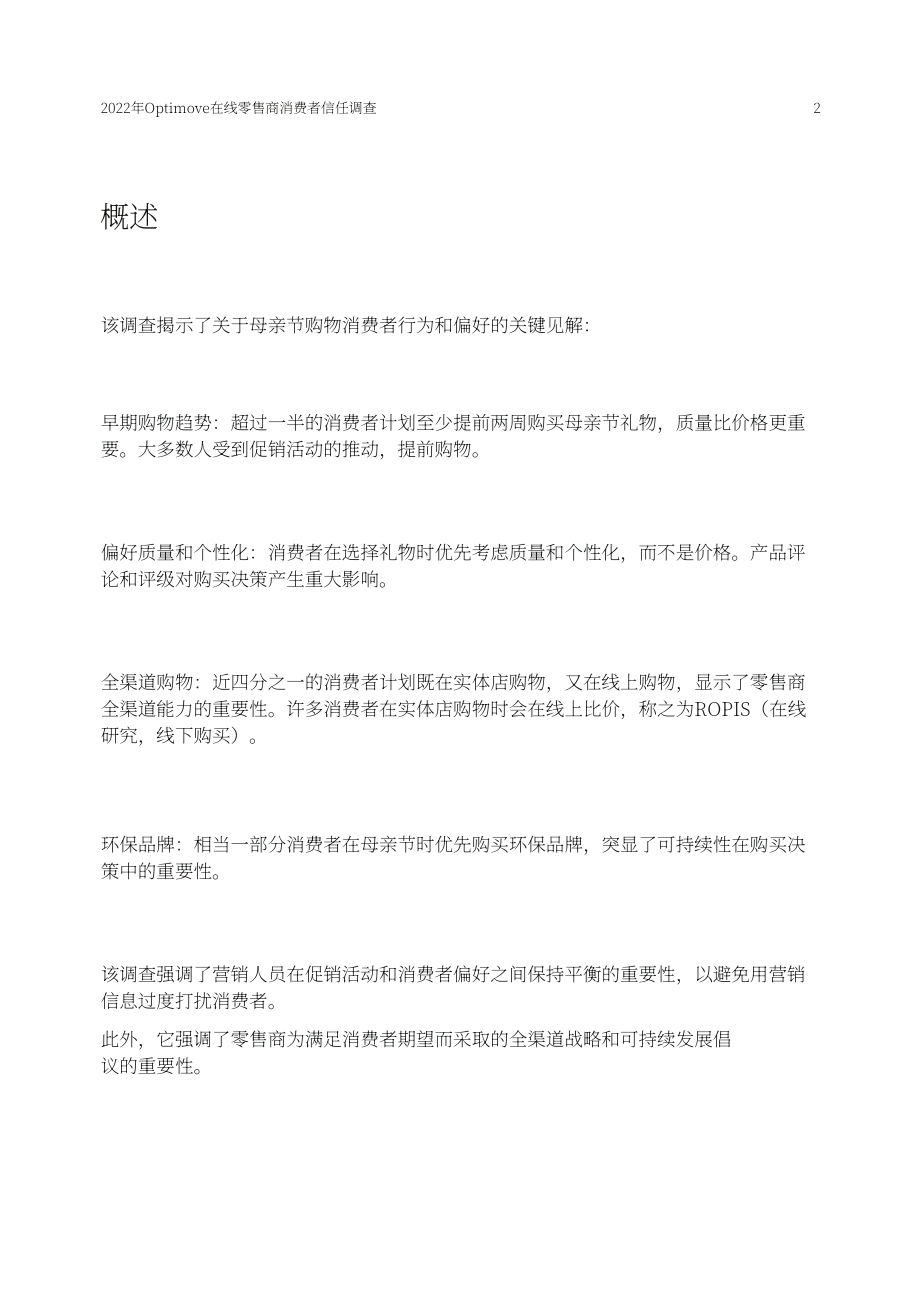 Optimove：2024年母亲节消费者购物偏好洞察调查报告（英文版）（13页）.pdf_第2页