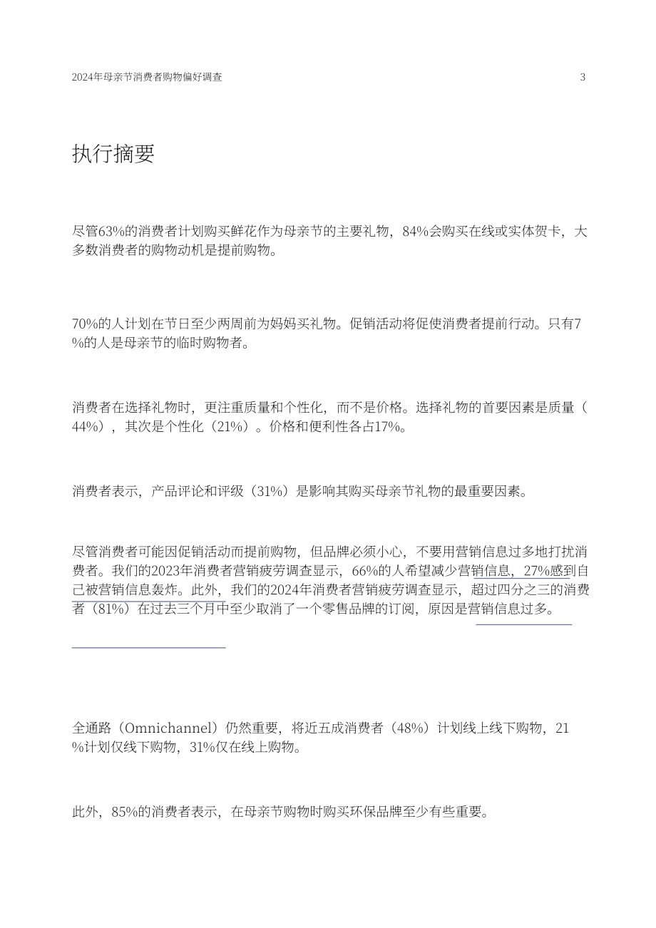 Optimove：2024年母亲节消费者购物偏好洞察调查报告（英文版）（13页）.pdf_第3页
