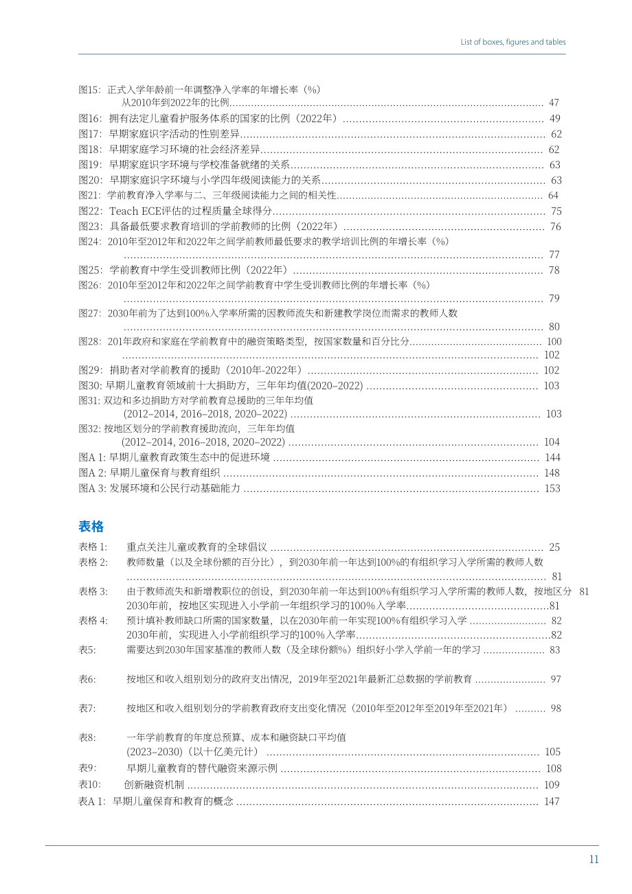 UNESCO&联合国儿童基金会：2024全球幼儿保育和教育报告（英文版）（159页）.pdf_第10页