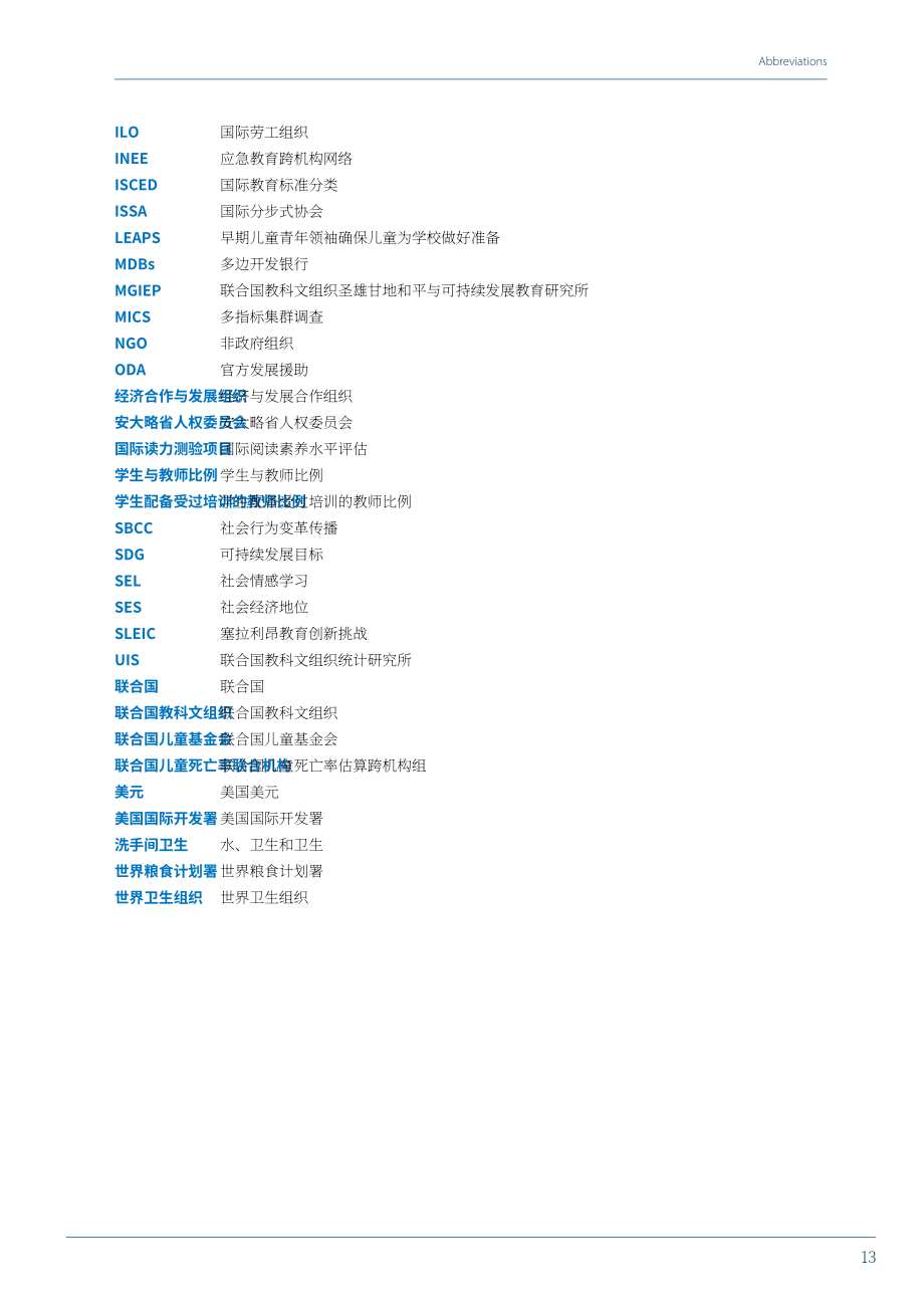 UNESCO&联合国儿童基金会：2024全球幼儿保育和教育报告（英文版）（159页）.pdf_第12页