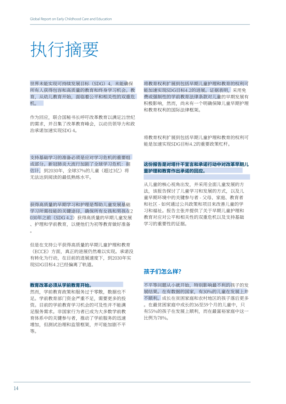 UNESCO&联合国儿童基金会：2024全球幼儿保育和教育报告（英文版）（159页）.pdf_第13页