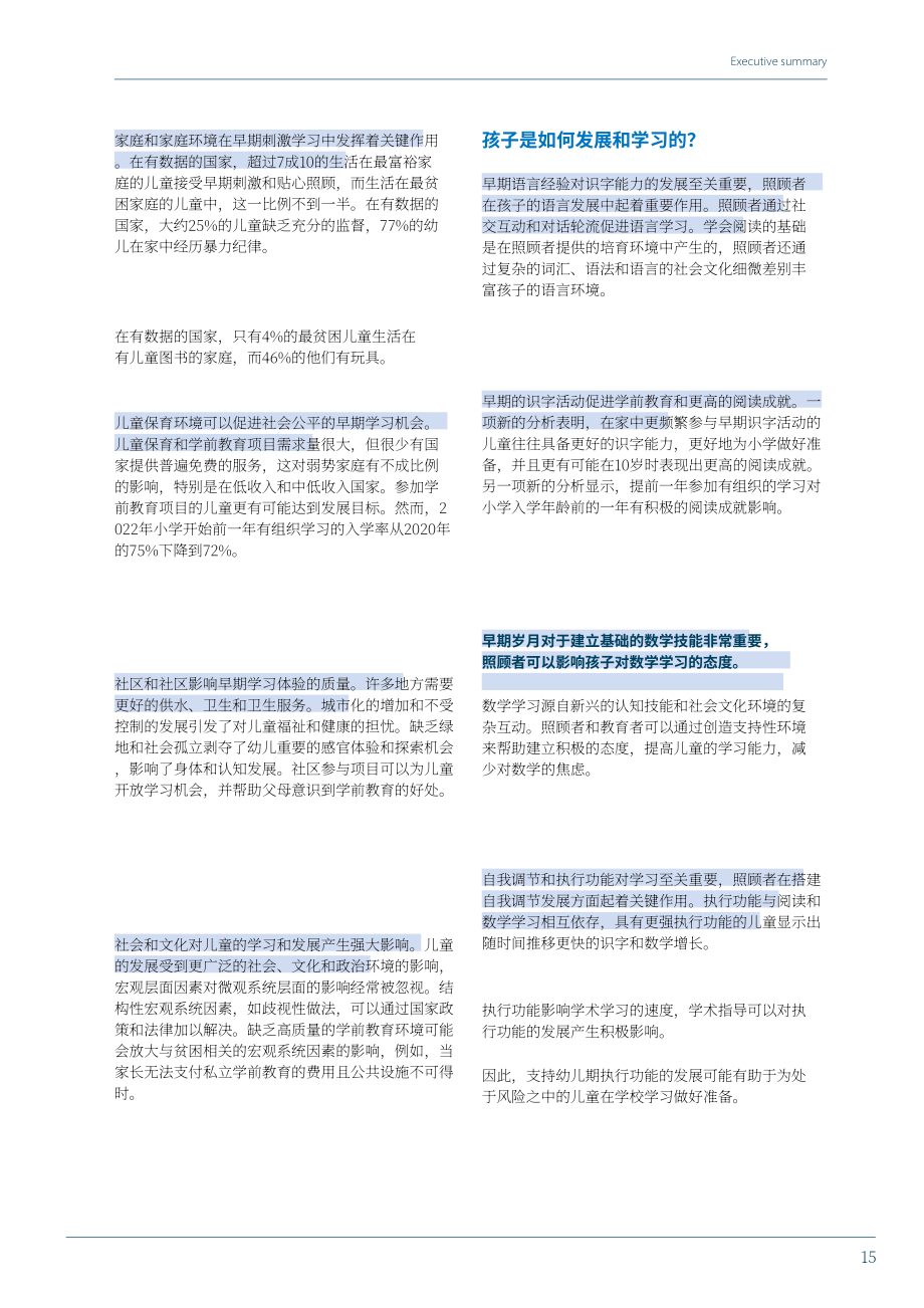 UNESCO&联合国儿童基金会：2024全球幼儿保育和教育报告（英文版）（159页）.pdf_第14页