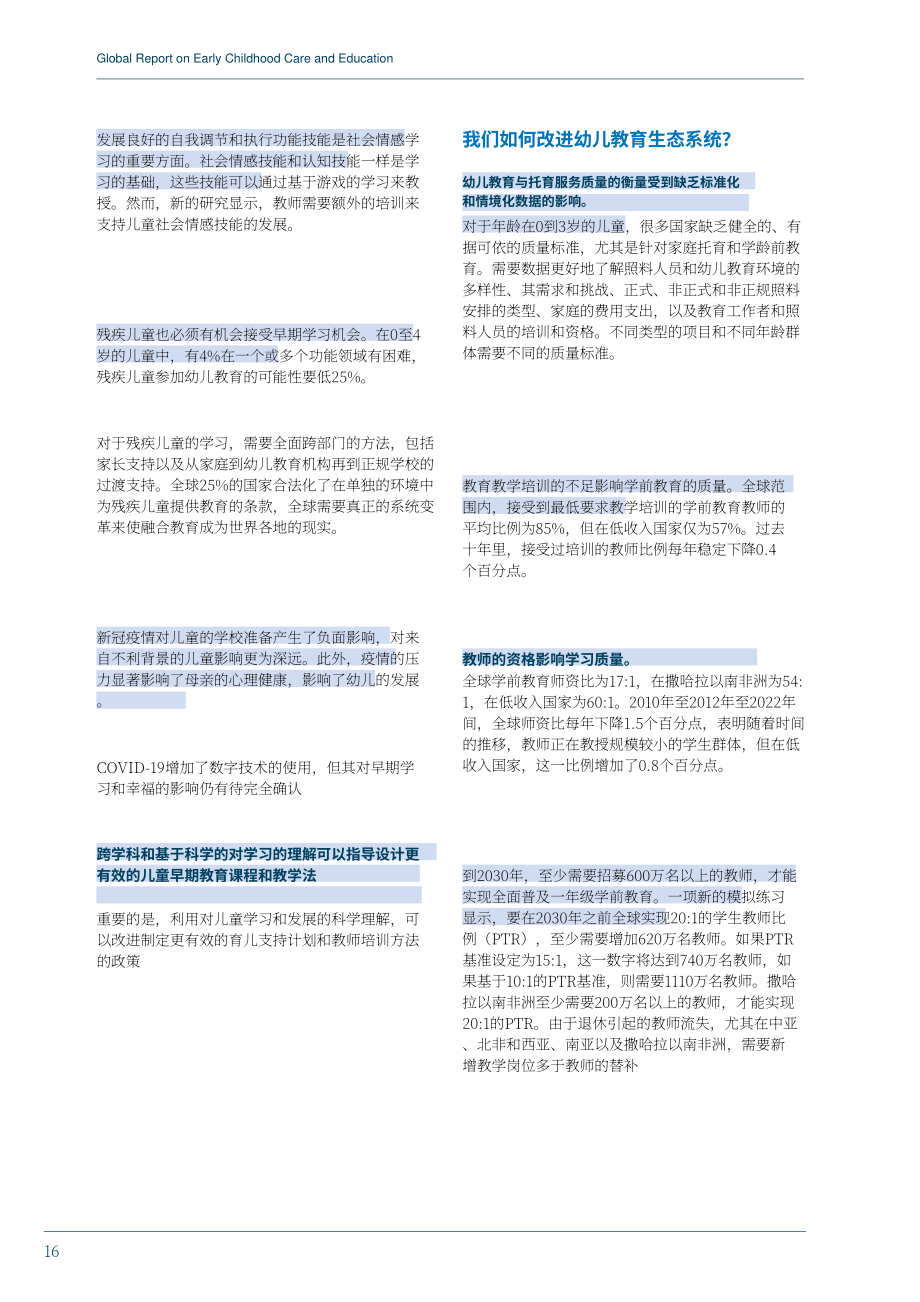 UNESCO&联合国儿童基金会：2024全球幼儿保育和教育报告（英文版）（159页）.pdf_第15页