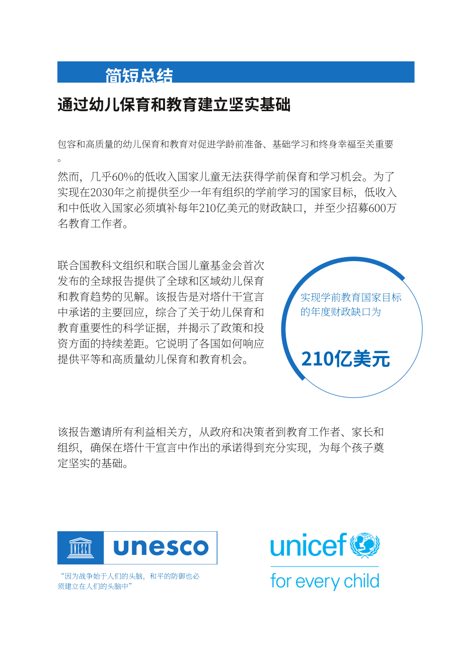 UNESCO&联合国儿童基金会：2024全球幼儿保育和教育报告（英文版）（159页）.pdf_第3页