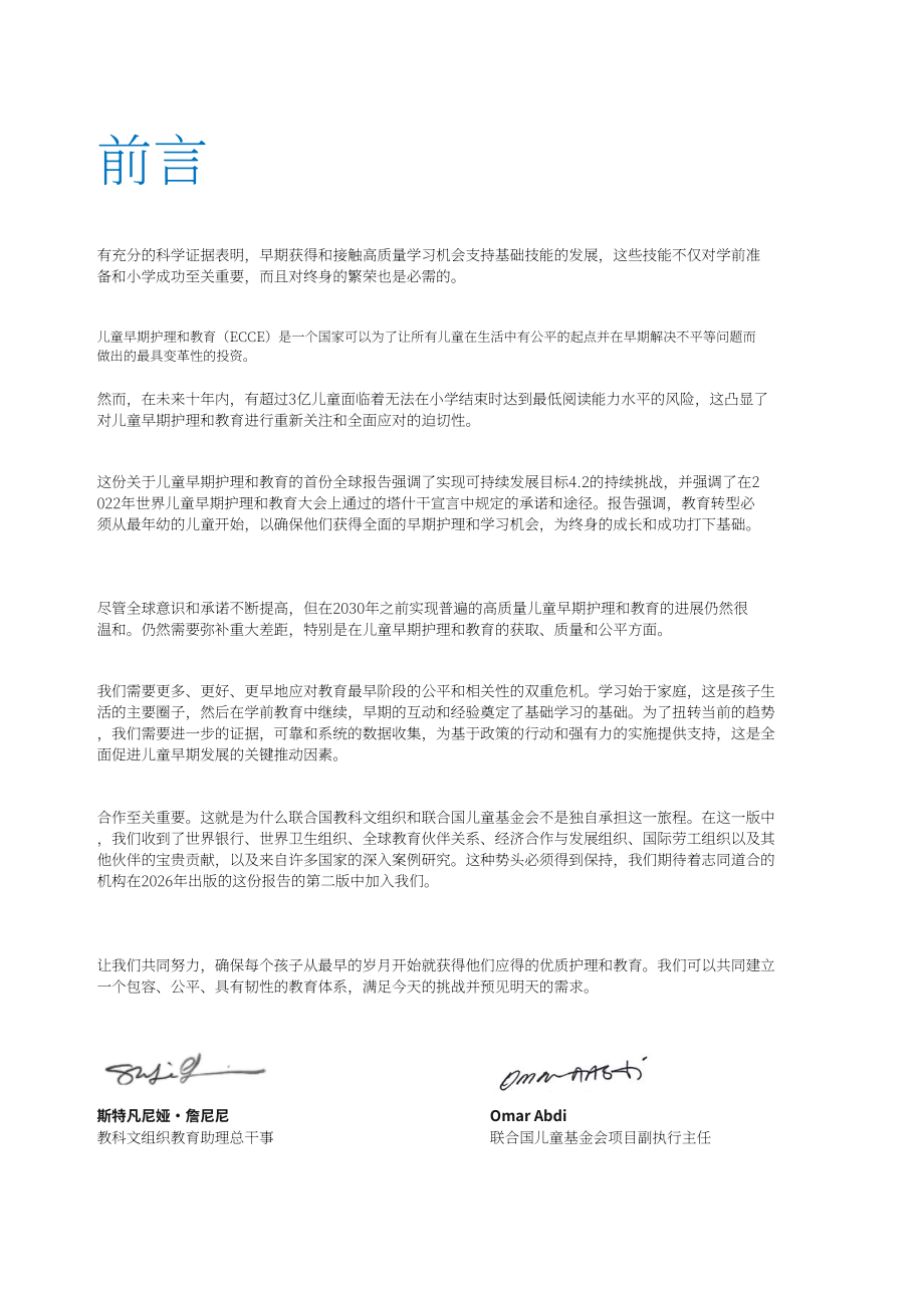 UNESCO&联合国儿童基金会：2024全球幼儿保育和教育报告（英文版）（159页）.pdf_第5页