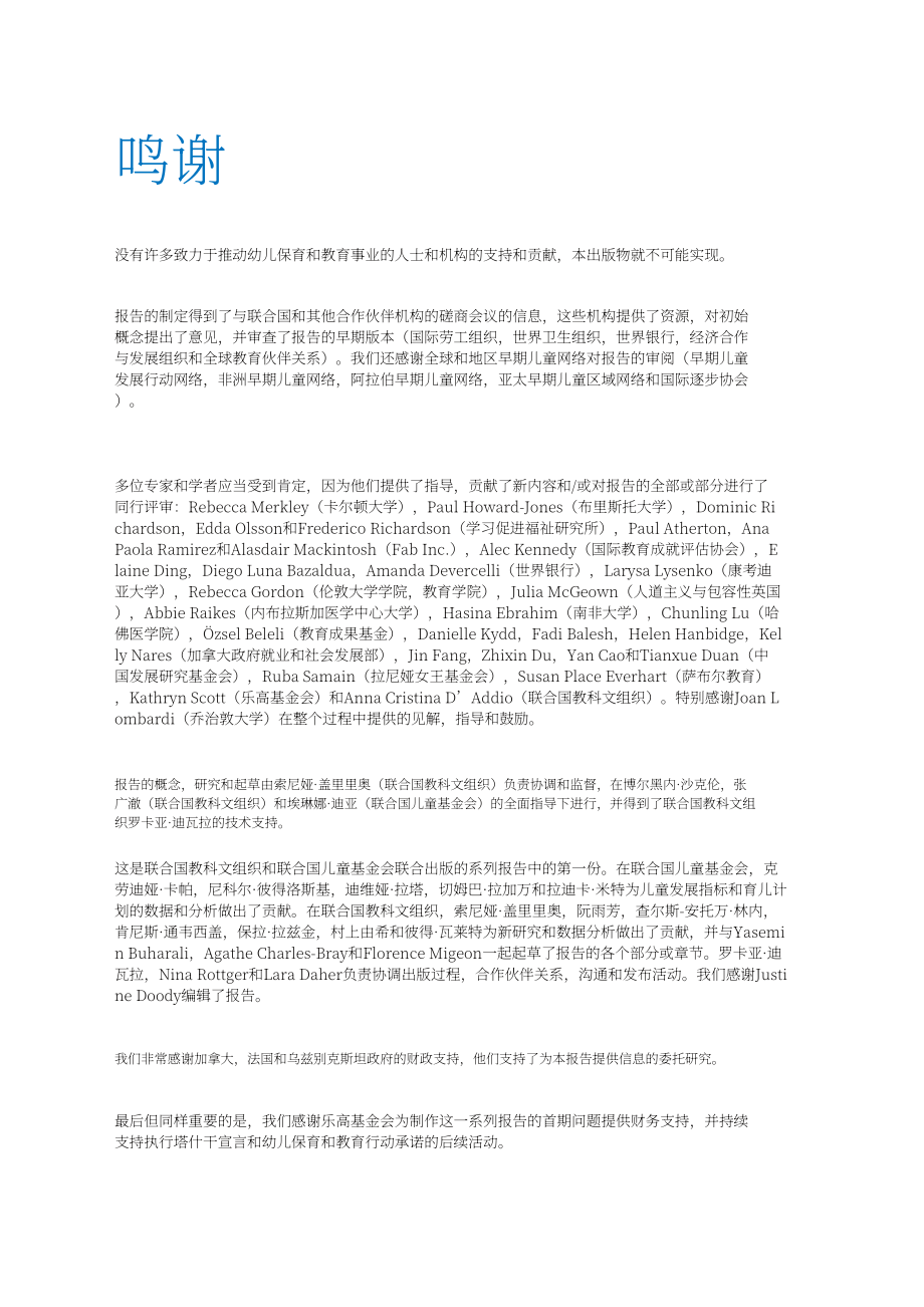 UNESCO&联合国儿童基金会：2024全球幼儿保育和教育报告（英文版）（159页）.pdf_第6页
