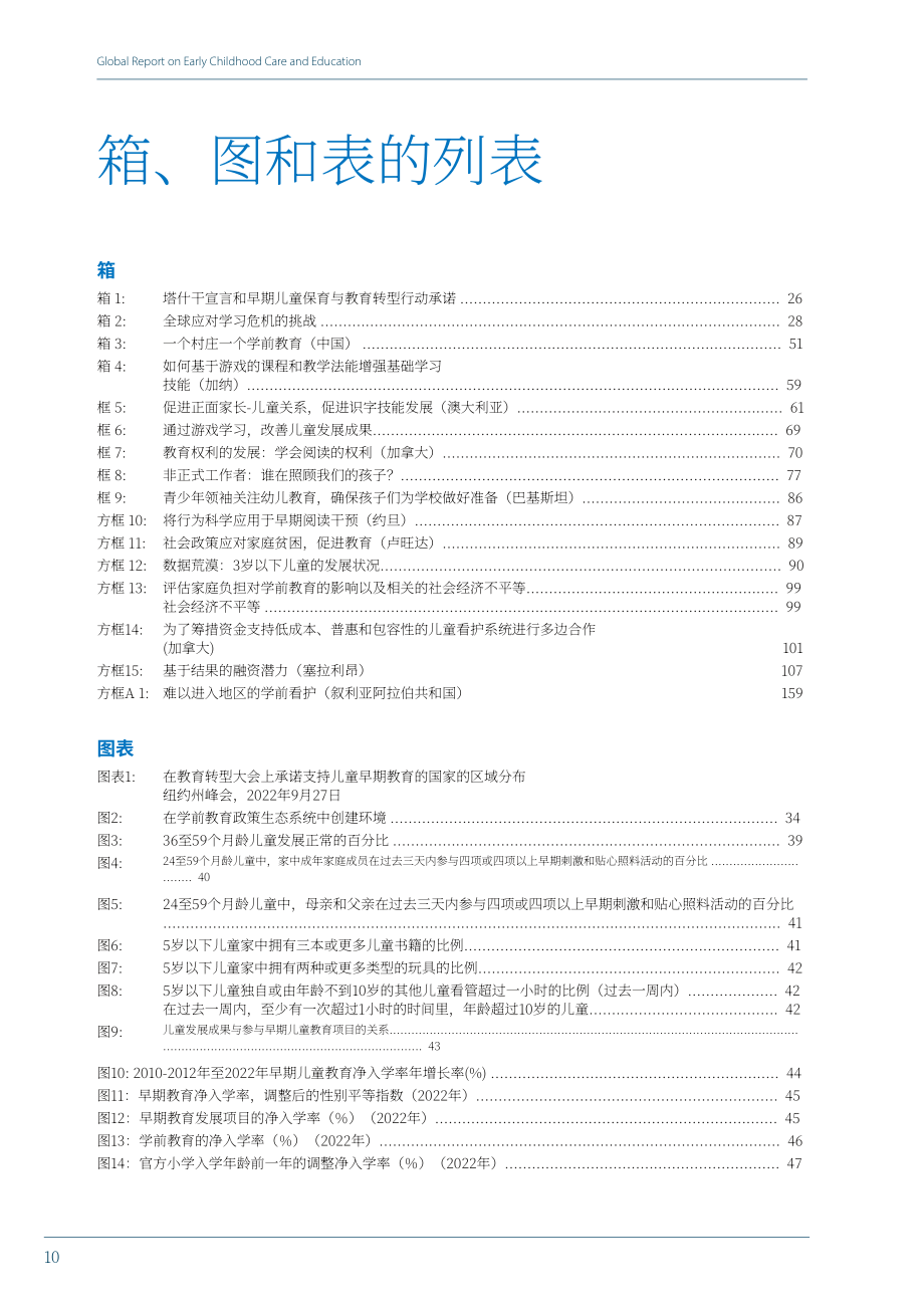 UNESCO&联合国儿童基金会：2024全球幼儿保育和教育报告（英文版）（159页）.pdf_第9页