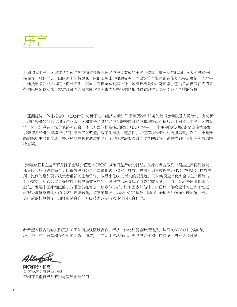 亚洲开发银行：2024年亚洲经济一体化报告（英文版）（246页）.pdf_第12页