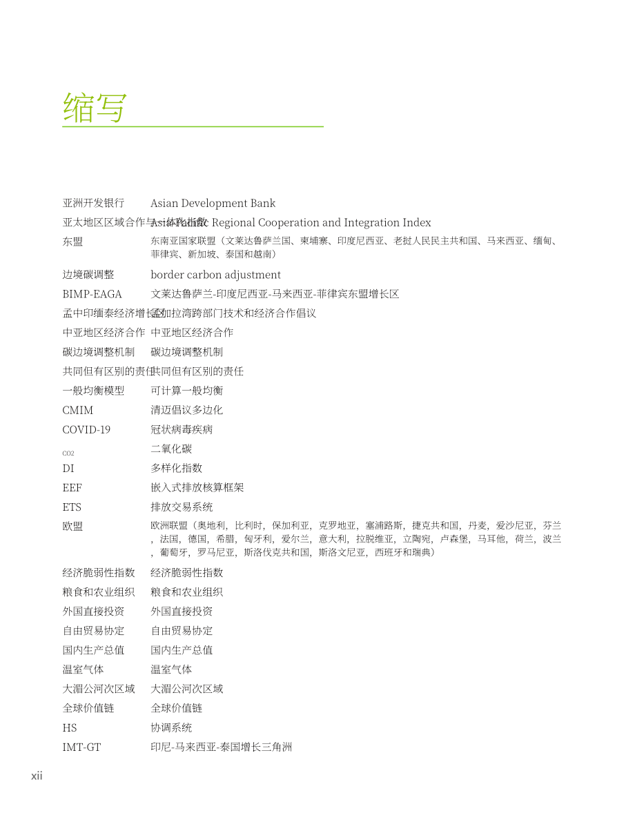 亚洲开发银行：2024年亚洲经济一体化报告（英文版）（246页）.pdf_第14页