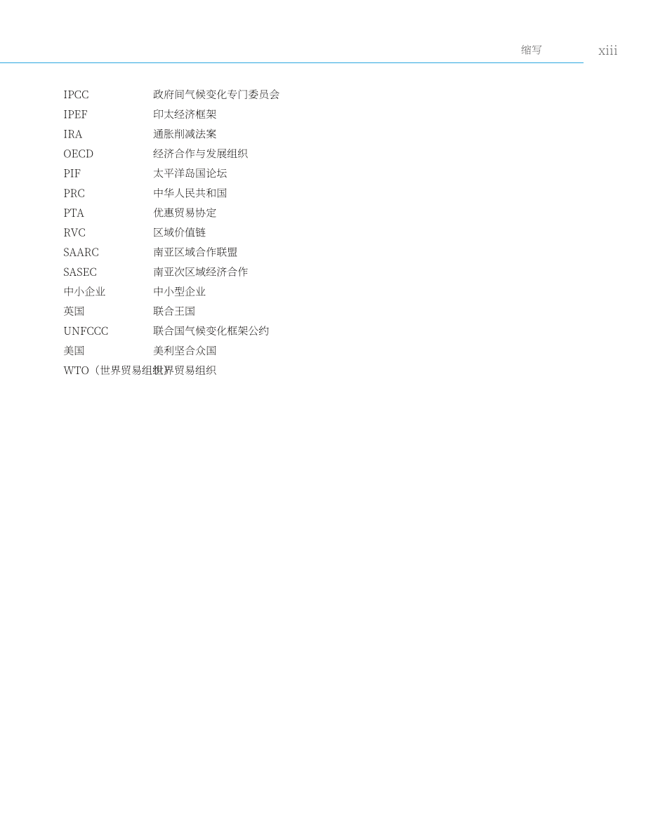 亚洲开发银行：2024年亚洲经济一体化报告（英文版）（246页）.pdf_第15页