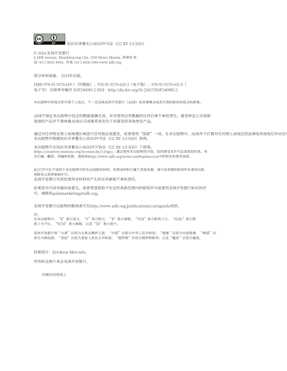 亚洲开发银行：2024年亚洲经济一体化报告（英文版）（246页）.pdf_第4页