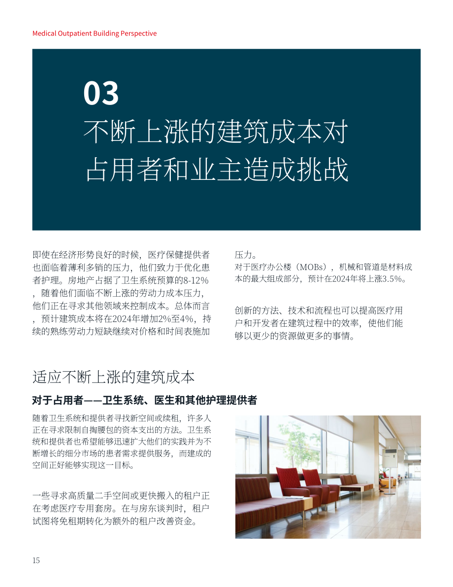 仲量联行：2024年医疗门诊建筑洞察报告（英文版）（26页）.pdf_第15页