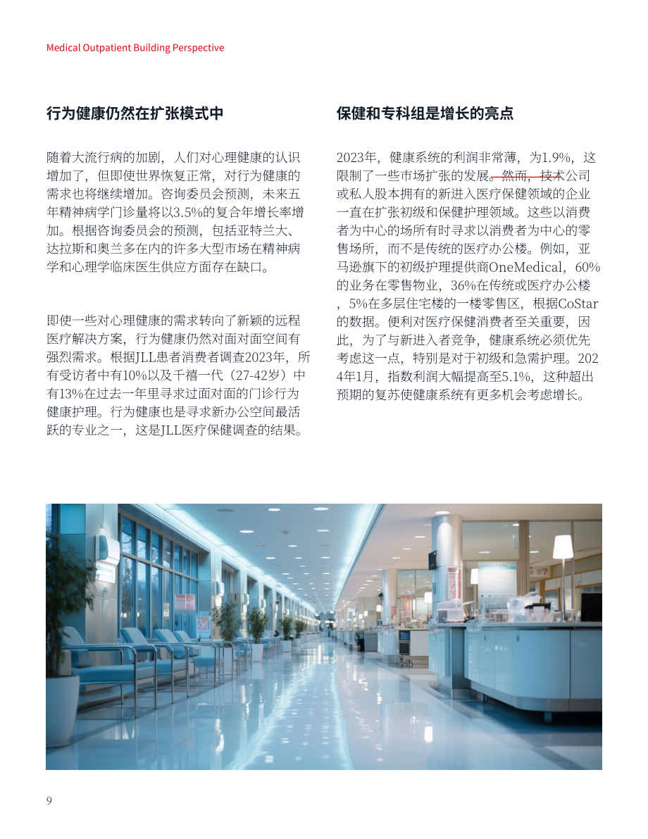 仲量联行：2024年医疗门诊建筑洞察报告（英文版）（26页）.pdf_第9页