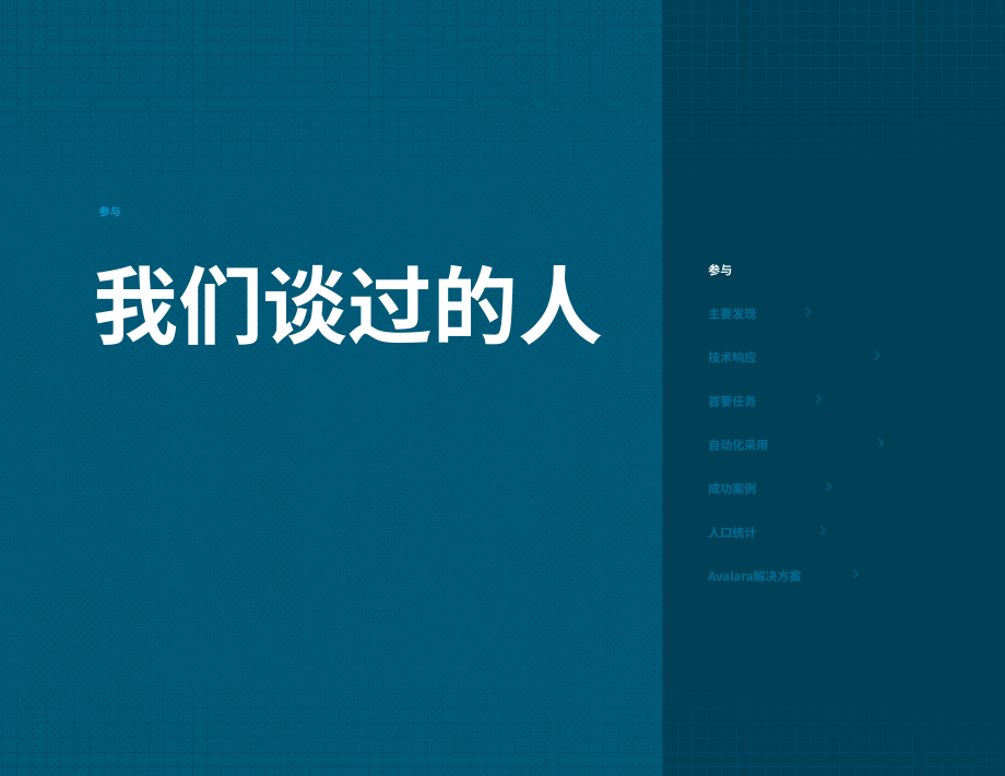 Avalara&汉诺威：2024年财税状况报告（英文版）（34页）.pdf_第4页