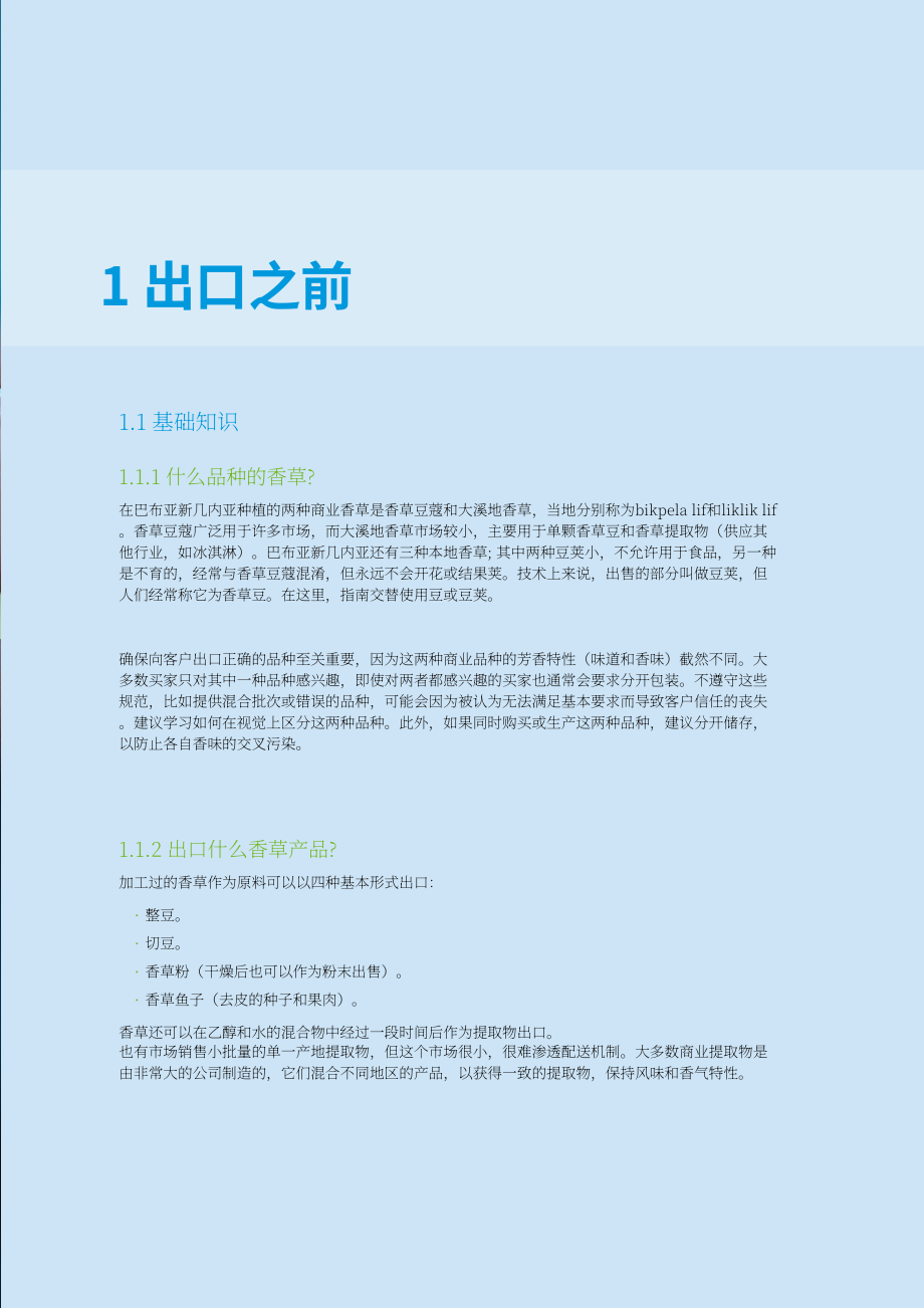 联合国贸发会议：2024年巴布亚新几内亚香草出口指南（英文版）（45页）.pdf_第11页