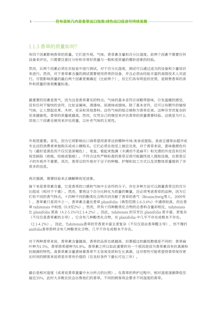 联合国贸发会议：2024年巴布亚新几内亚香草出口指南（英文版）（45页）.pdf_第12页