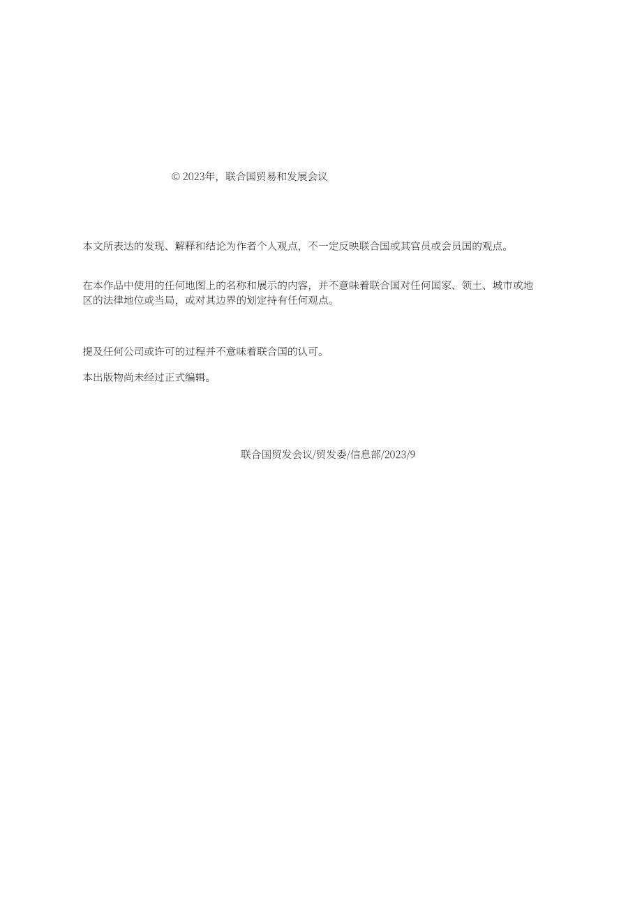 联合国贸发会议：2024年巴布亚新几内亚香草出口指南（英文版）（45页）.pdf_第4页
