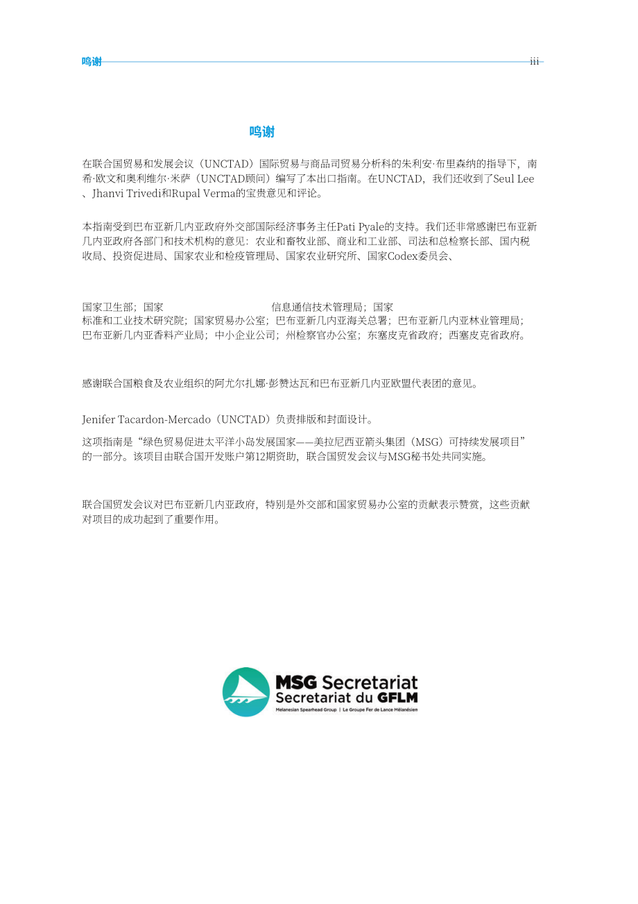联合国贸发会议：2024年巴布亚新几内亚香草出口指南（英文版）（45页）.pdf_第5页