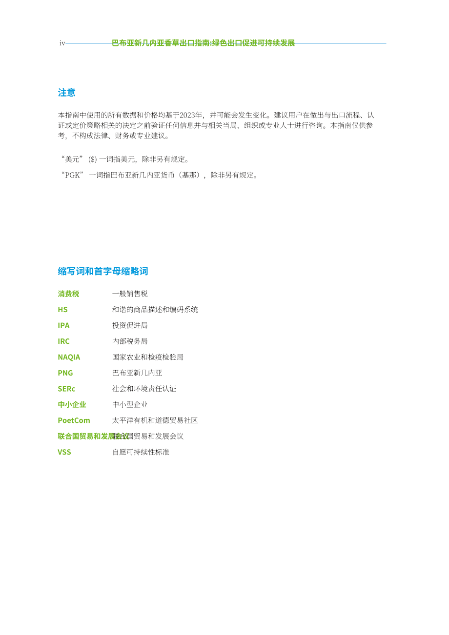 联合国贸发会议：2024年巴布亚新几内亚香草出口指南（英文版）（45页）.pdf_第6页