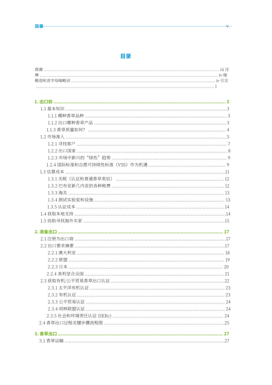 联合国贸发会议：2024年巴布亚新几内亚香草出口指南（英文版）（45页）.pdf_第7页