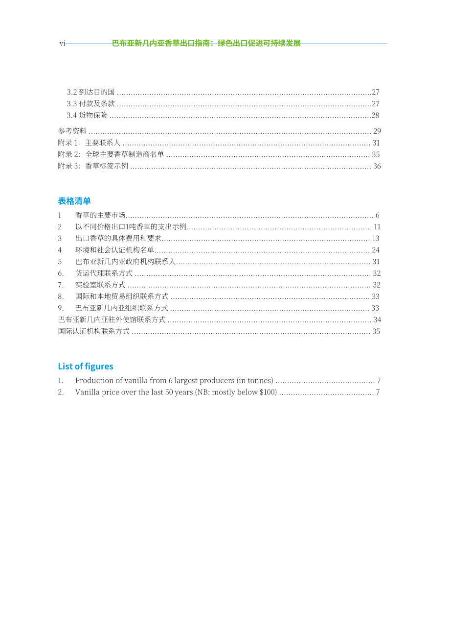 联合国贸发会议：2024年巴布亚新几内亚香草出口指南（英文版）（45页）.pdf_第8页