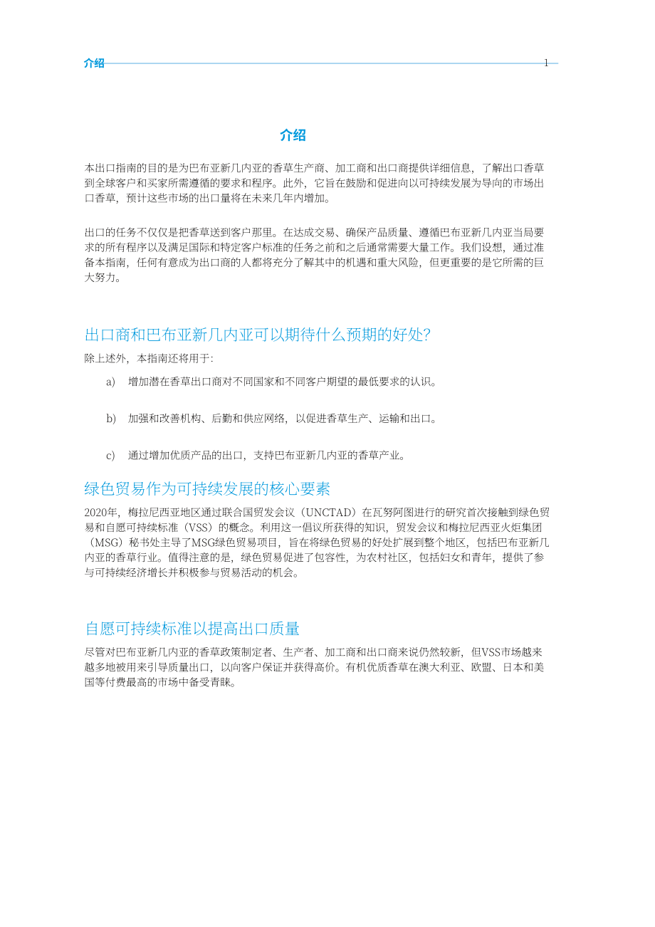联合国贸发会议：2024年巴布亚新几内亚香草出口指南（英文版）（45页）.pdf_第9页