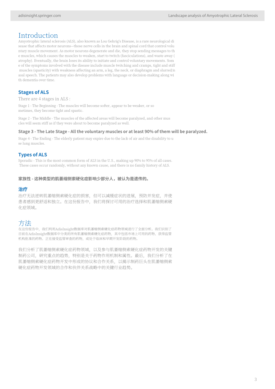 AdisInsight：2024深入洞察：渐冻症药物格局分析报告（英文版）（32页）.pdf_第3页
