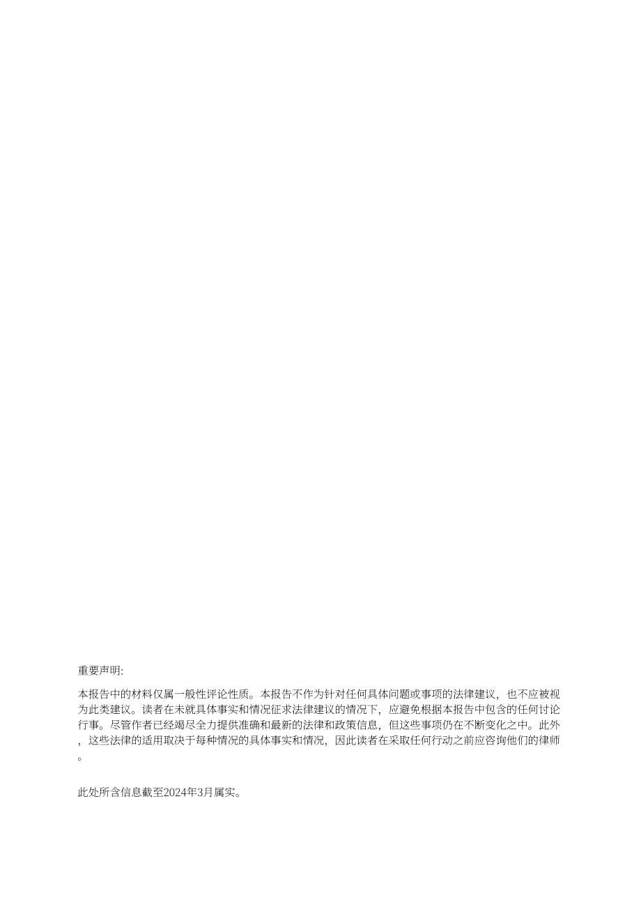 贝克·麦坚时：2024年非洲竞争与反垄断报告（英文版）（393页）.pdf_第3页