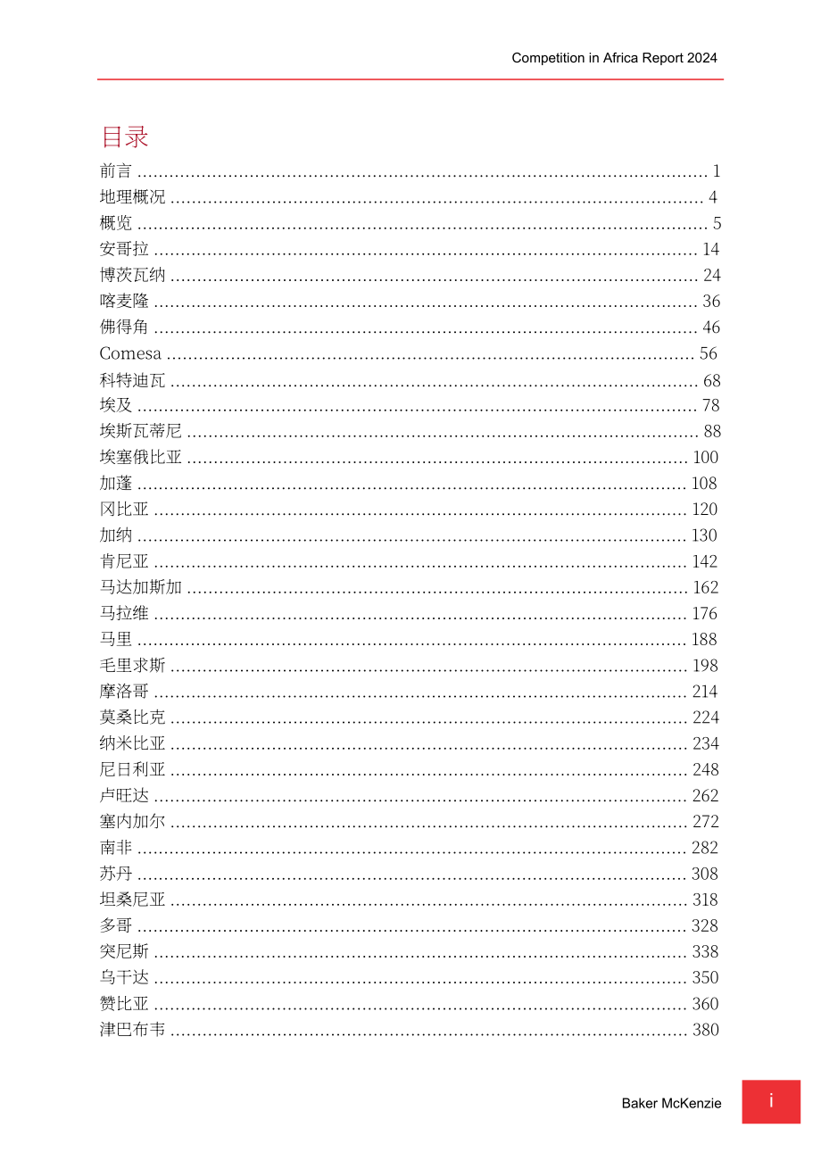 贝克·麦坚时：2024年非洲竞争与反垄断报告（英文版）（393页）.pdf_第4页