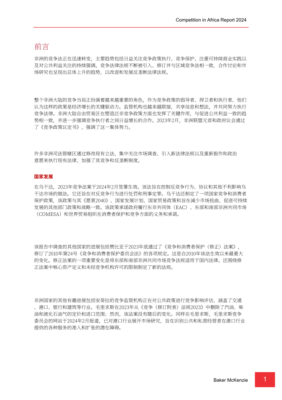 贝克·麦坚时：2024年非洲竞争与反垄断报告（英文版）（393页）.pdf_第6页