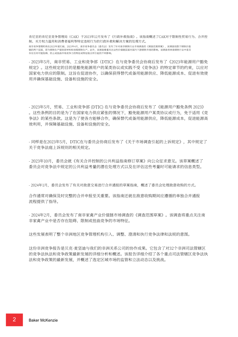 贝克·麦坚时：2024年非洲竞争与反垄断报告（英文版）（393页）.pdf_第7页