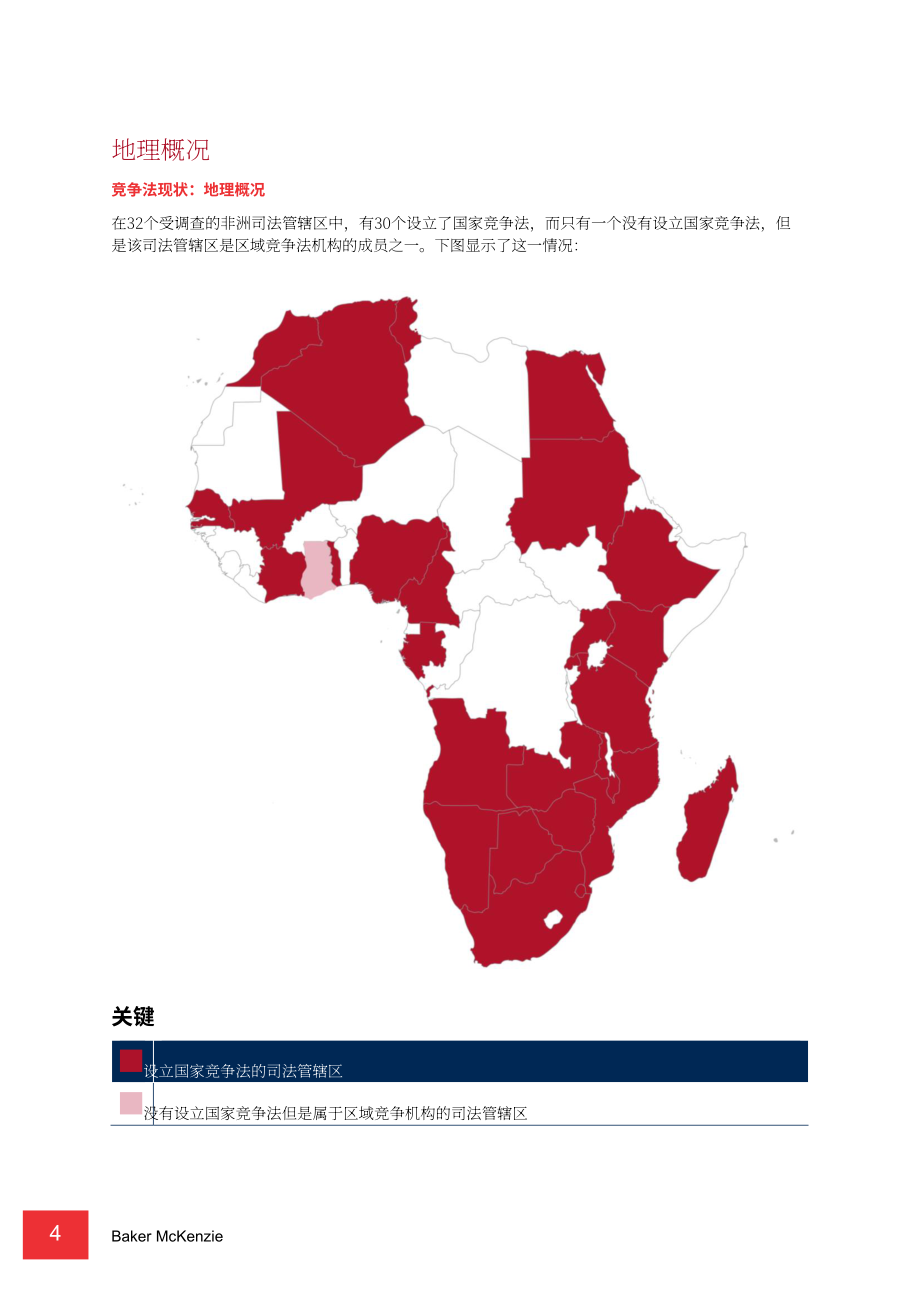 贝克·麦坚时：2024年非洲竞争与反垄断报告（英文版）（393页）.pdf_第9页
