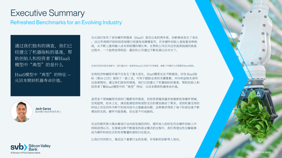 硅谷银行（SVB）：2024年硬件即服务（HaaS）行业市场态势报告（英文版）（24页）.pdf_第3页