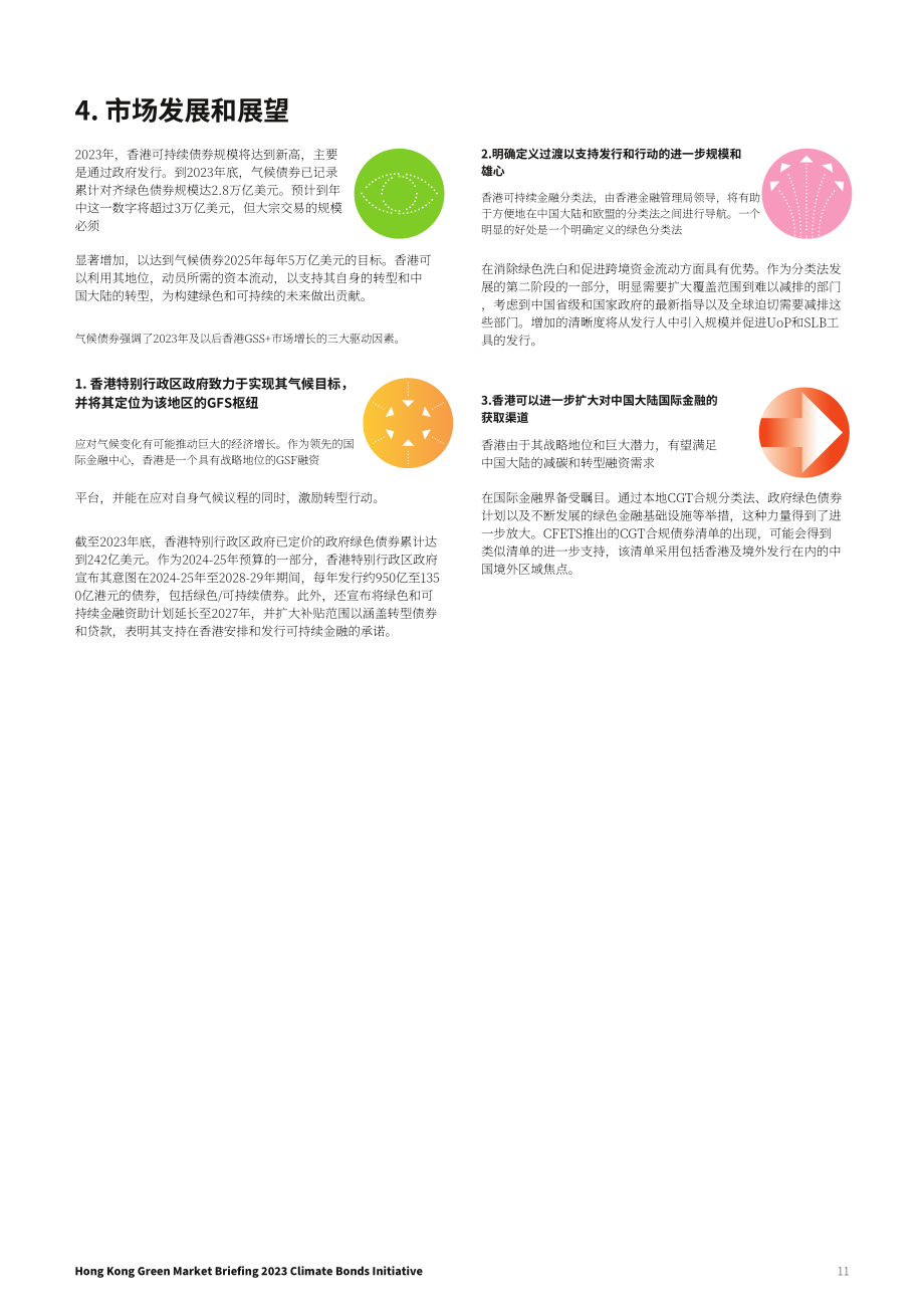 气候债券倡议组织（CBI）：2023年香港可持续债务市场简报（英文版）（13页）.pdf_第11页