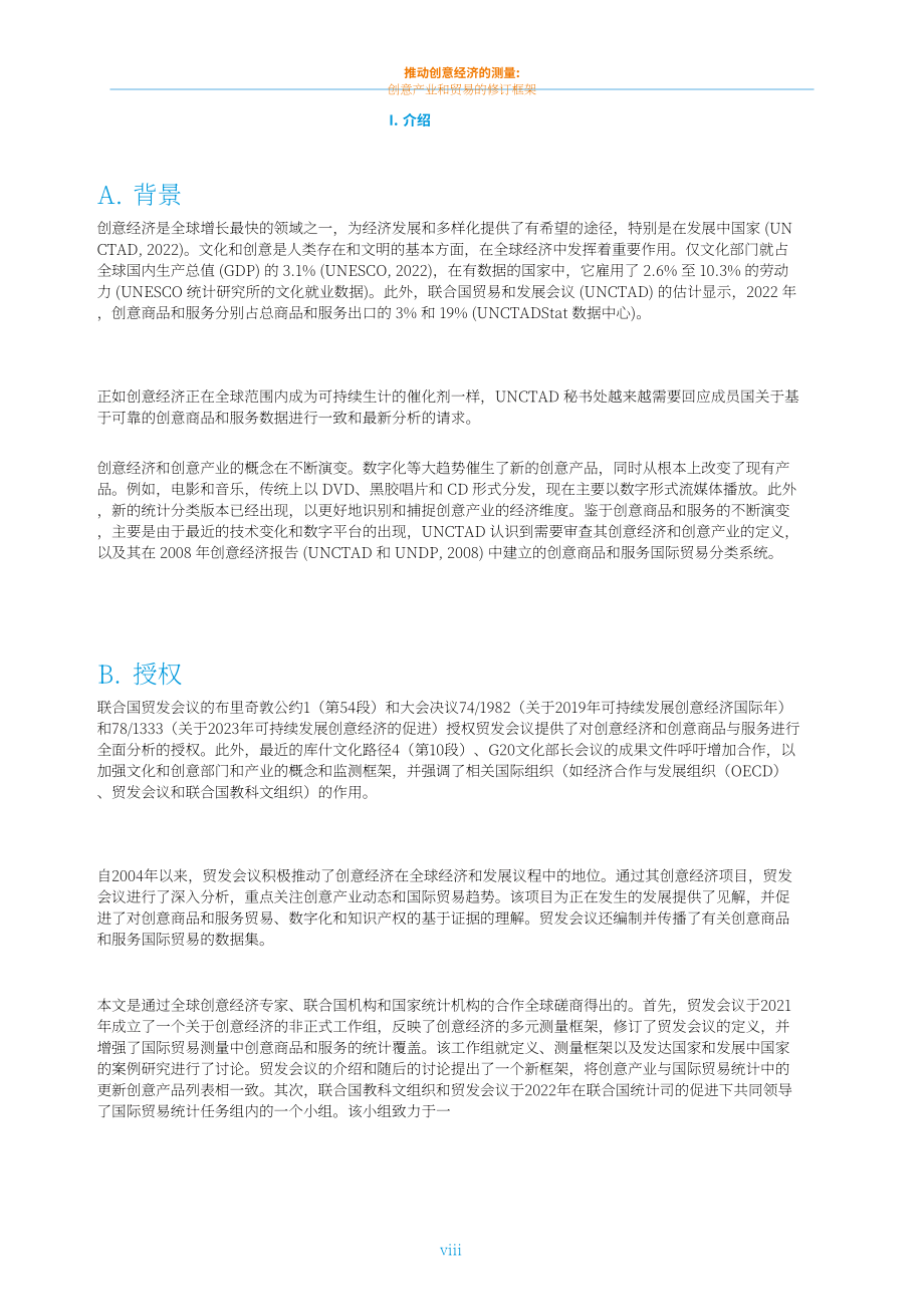 联合国贸发会议：2024改进创意经济的衡量方法研究报告：创意产业和贸易框架修订版（英文版）（71页）.pdf_第10页