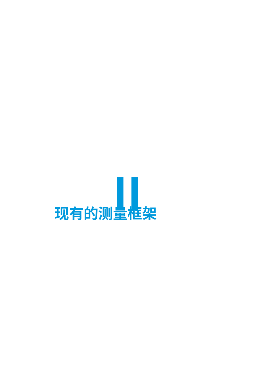 联合国贸发会议：2024改进创意经济的衡量方法研究报告：创意产业和贸易框架修订版（英文版）（71页）.pdf_第13页