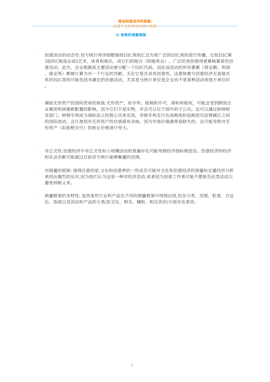 联合国贸发会议：2024改进创意经济的衡量方法研究报告：创意产业和贸易框架修订版（英文版）（71页）.pdf_第15页