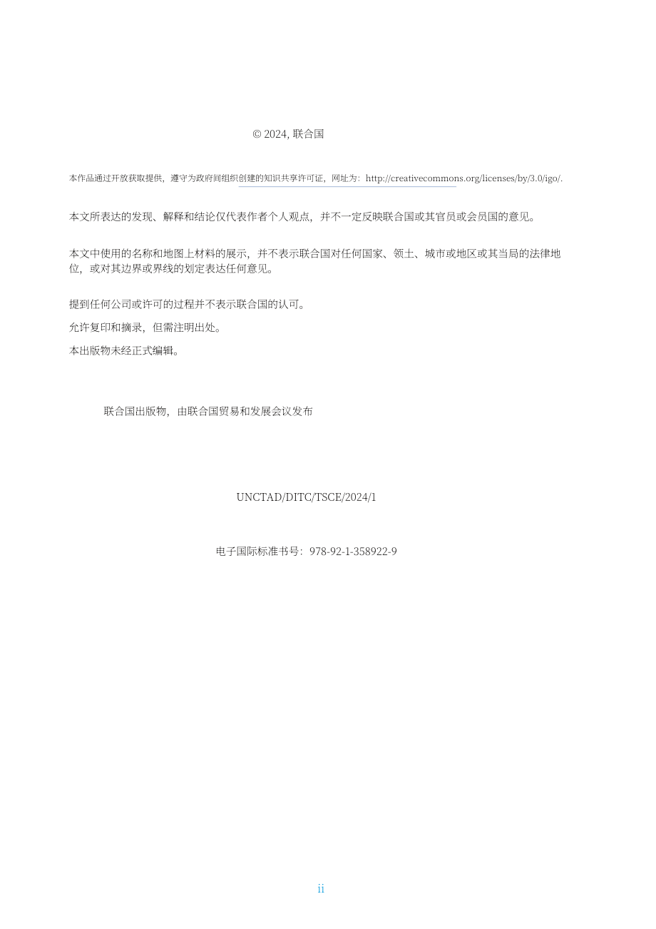 联合国贸发会议：2024改进创意经济的衡量方法研究报告：创意产业和贸易框架修订版（英文版）（71页）.pdf_第4页