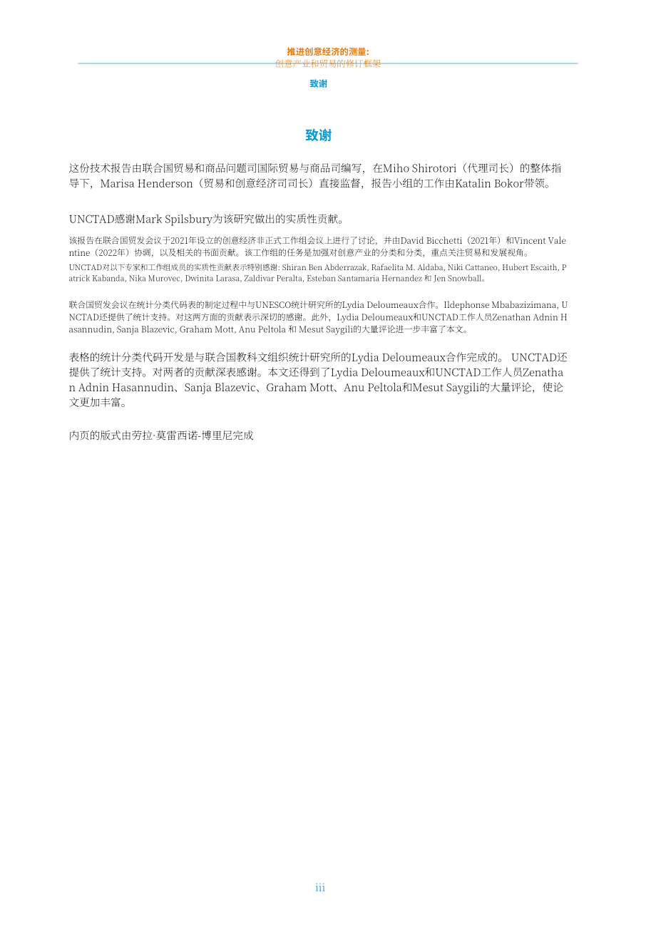 联合国贸发会议：2024改进创意经济的衡量方法研究报告：创意产业和贸易框架修订版（英文版）（71页）.pdf_第5页