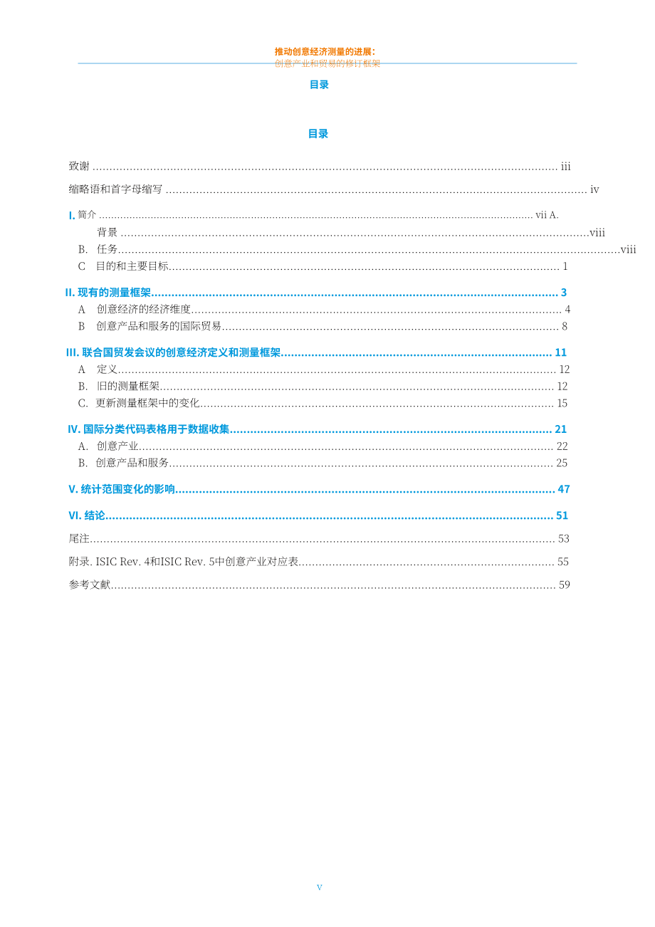 联合国贸发会议：2024改进创意经济的衡量方法研究报告：创意产业和贸易框架修订版（英文版）（71页）.pdf_第7页