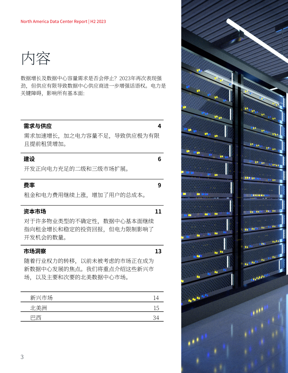 仲量联行：2024北美数据中心报告（英文版）（38页）.pdf_第3页
