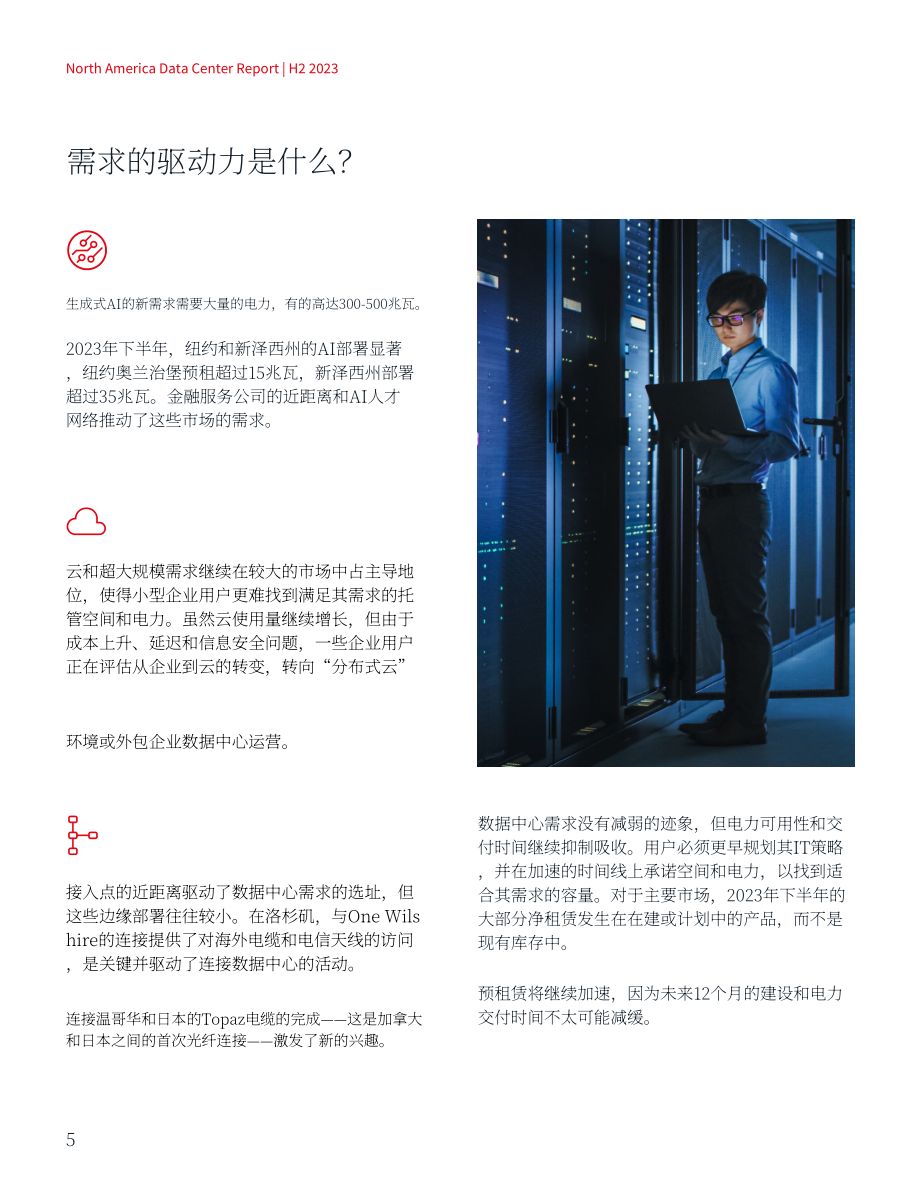 仲量联行：2024北美数据中心报告（英文版）（38页）.pdf_第5页