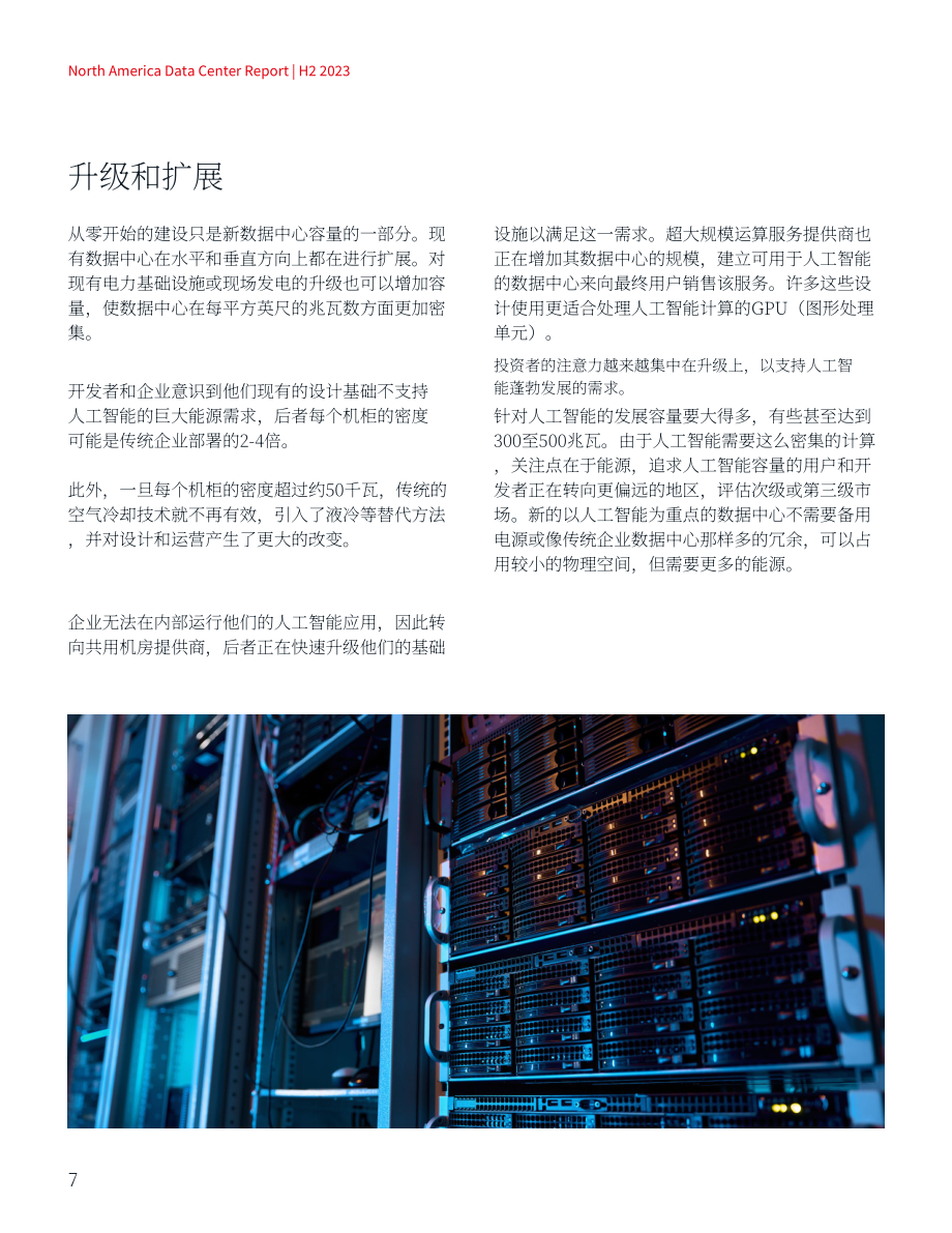 仲量联行：2024北美数据中心报告（英文版）（38页）.pdf_第7页