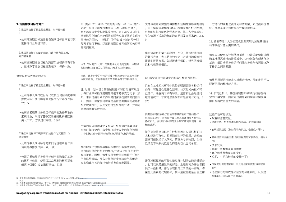 气候债券倡议组织(CBI)：2024企业转型投资指南（英文版）（17页）.pdf_第14页