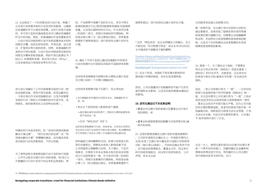 气候债券倡议组织(CBI)：2024企业转型投资指南（英文版）（17页）.pdf_第15页