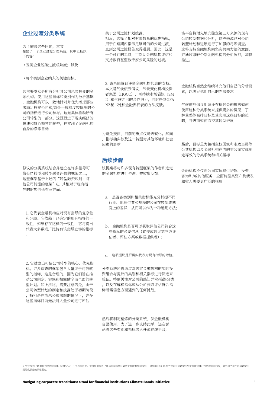 气候债券倡议组织(CBI)：2024企业转型投资指南（英文版）（17页）.pdf_第3页