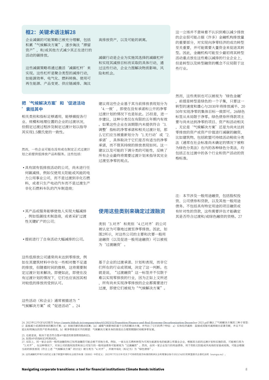 气候债券倡议组织(CBI)：2024企业转型投资指南（英文版）（17页）.pdf_第8页
